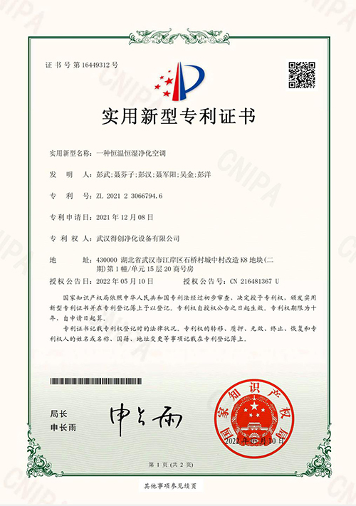 Deiiang Purification air conditioner Patent Certificate1 Deiiang Purification air conditioner Patent Certificate1