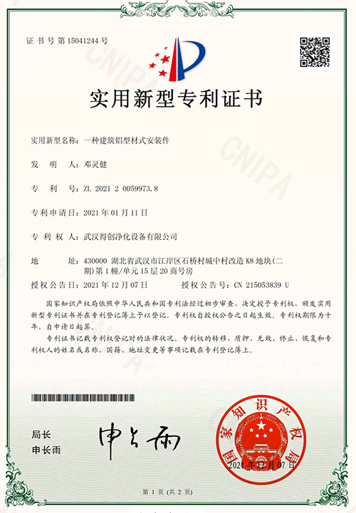 Deiiang Aluminum profile mounting parts patent certificate Deiiang Aluminum profile mounting parts patent certificate
