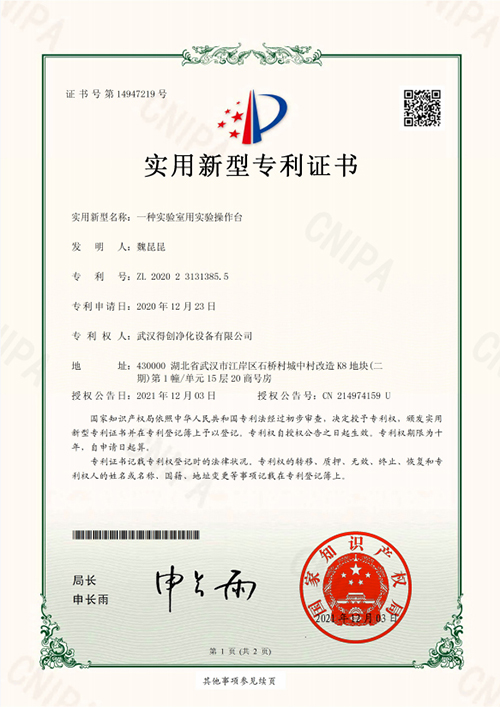 Deiiang Patent certificate for laboratory operating table Deiiang Patent certificate for laboratory operating table