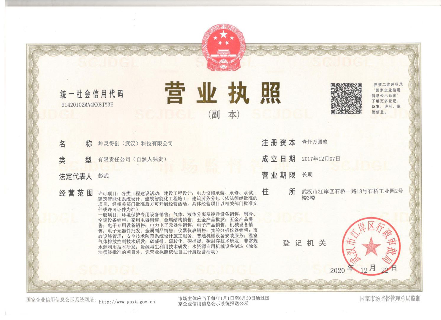 Deiiang Business license Deiiang Business license