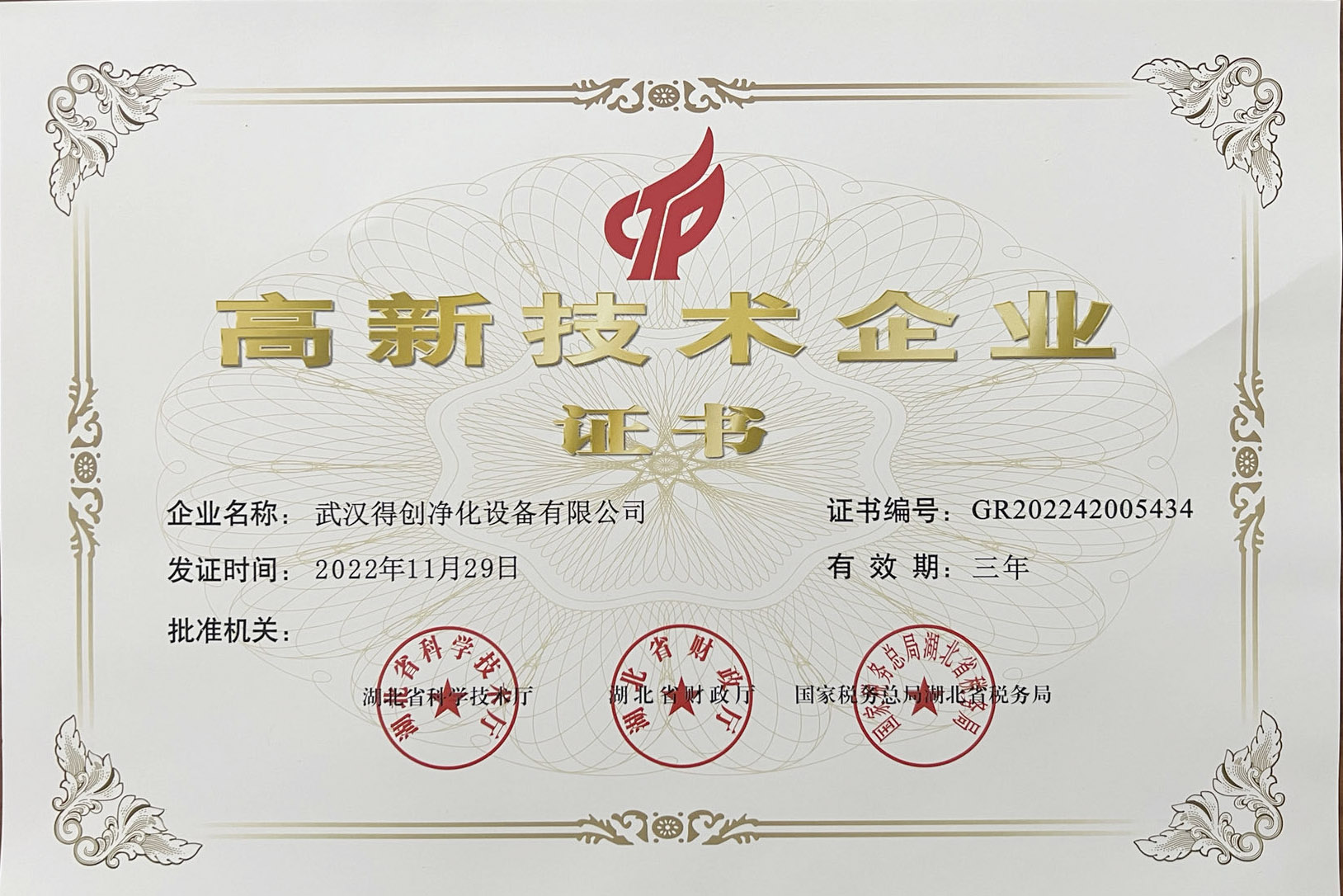 Deiiang High-tech Enterprise Certificate Deiiang High-tech Enterprise Certificate