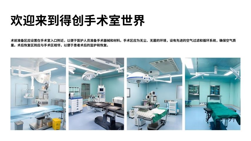 手術室的潔凈室布局