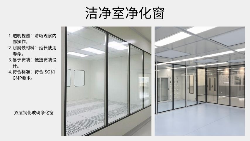潔凈室凈化窗.jpg