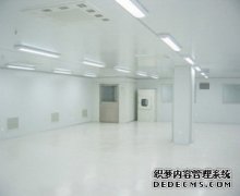 潔凈室管理規(guī)范版本全集